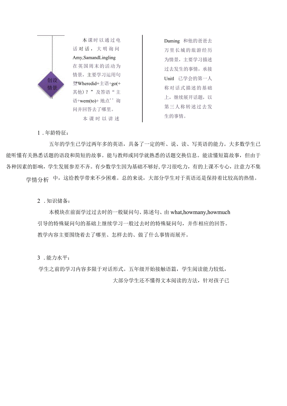 外研版五上Module3单元整体教学设计.docx_第3页