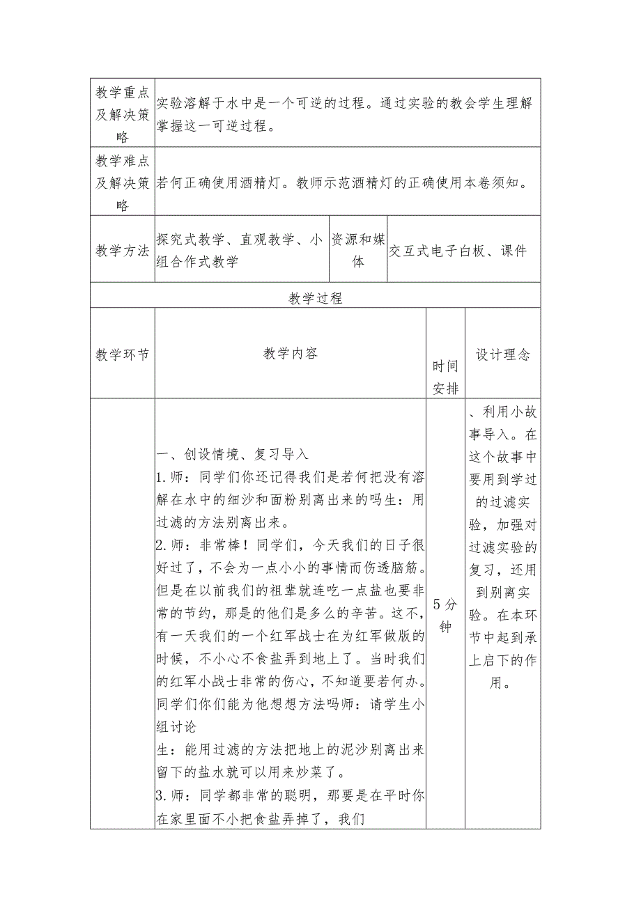 分离食盐和水的方法教学设计.docx_第2页