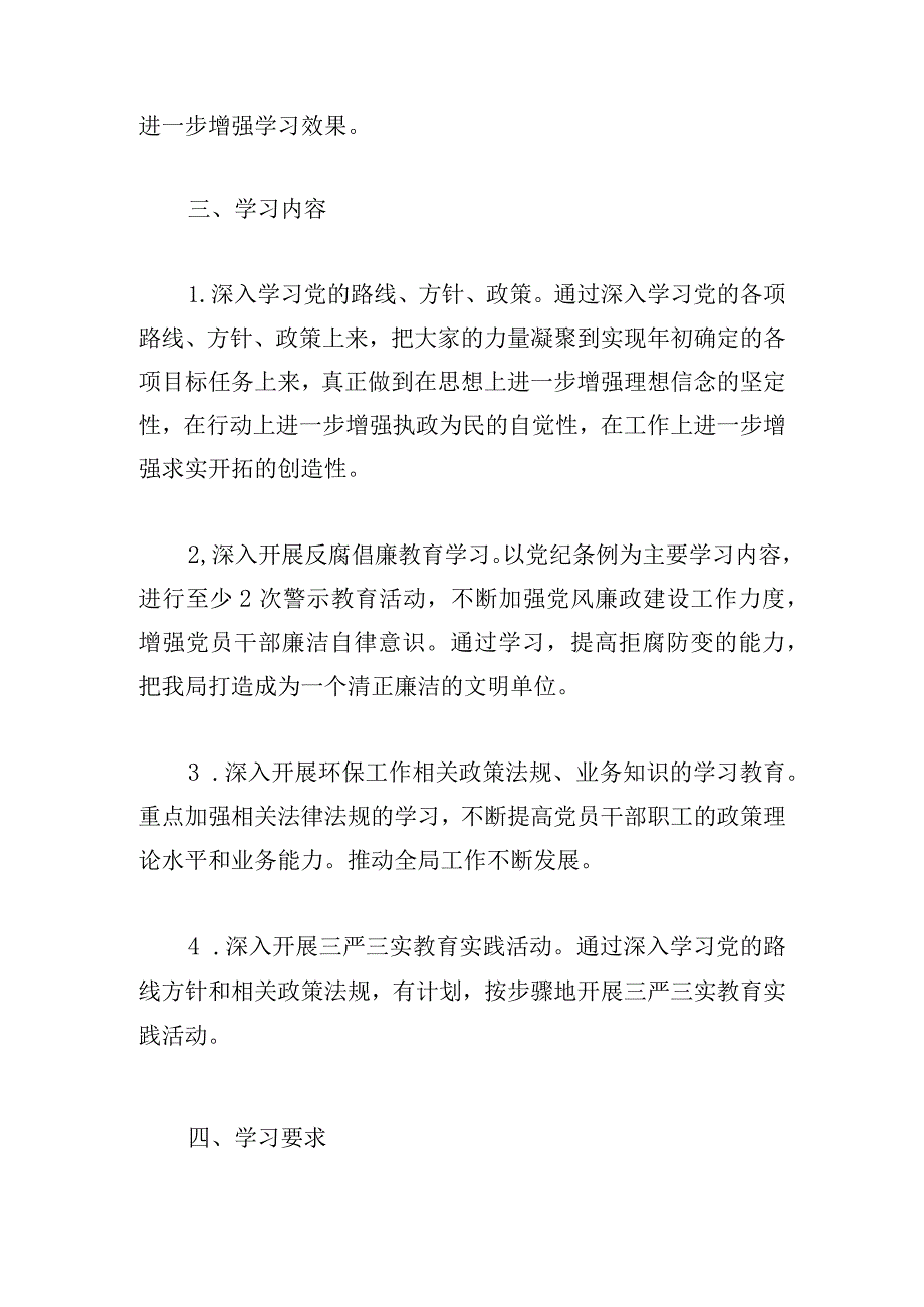 党员教育培训工作方案范文三篇.docx_第2页