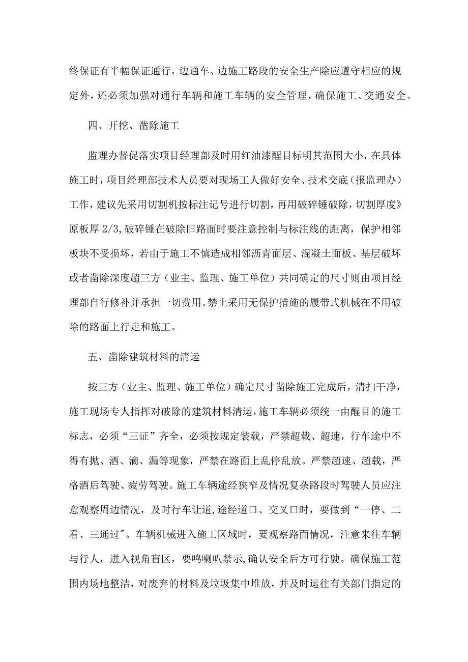 技能培训资料：旧路病害处理方案.docx_第3页