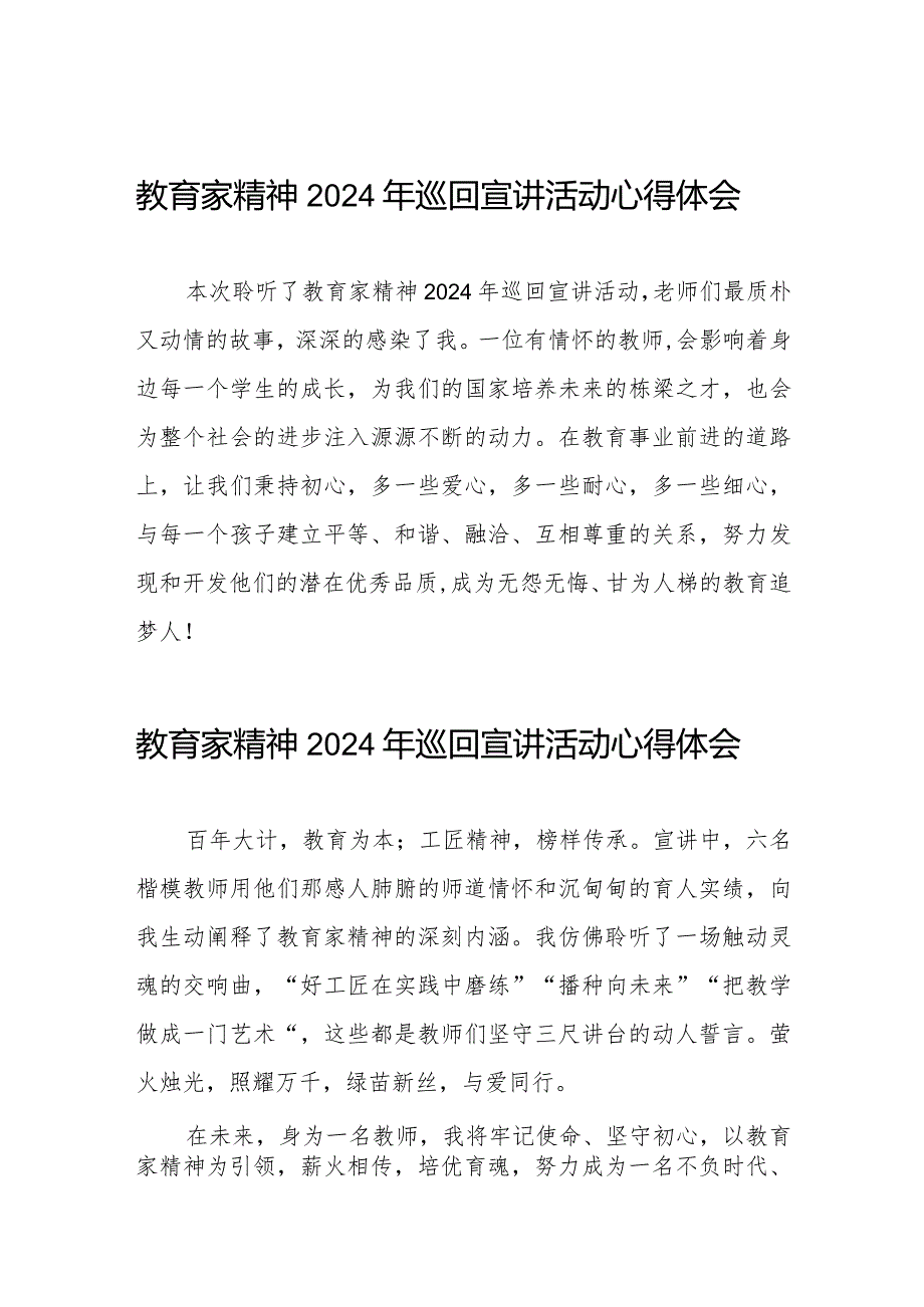 观看“躬耕教坛强国有我”全国优秀教师代表“教育家精神”2024巡回宣讲活动优秀范文8篇.docx_第1页