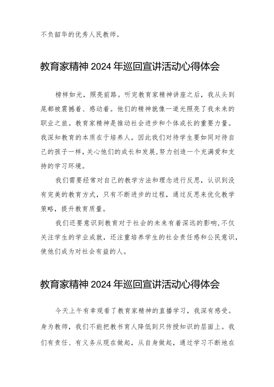 观看“躬耕教坛强国有我”全国优秀教师代表“教育家精神”2024巡回宣讲活动优秀范文8篇.docx_第2页