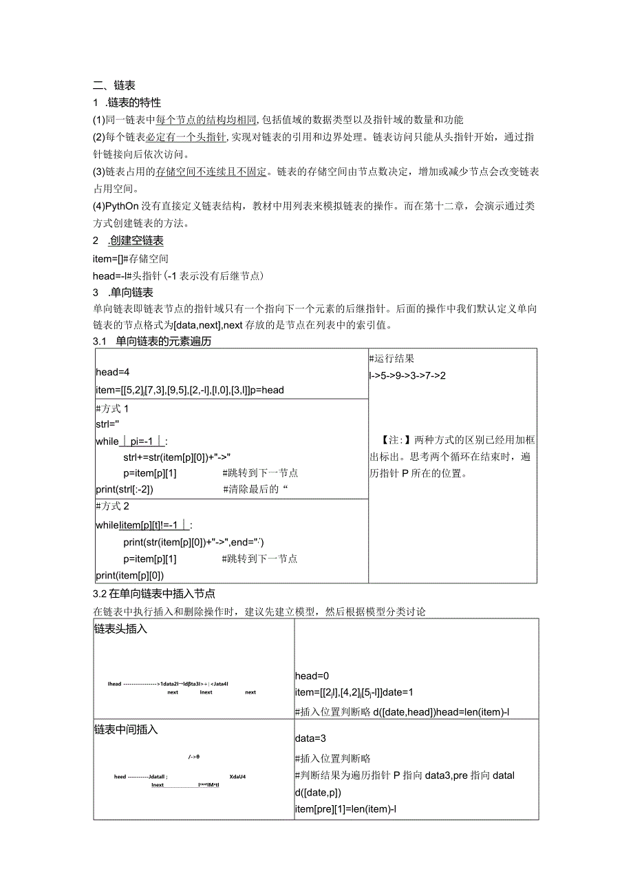 线性存储结构第十章数组、链表.docx_第2页