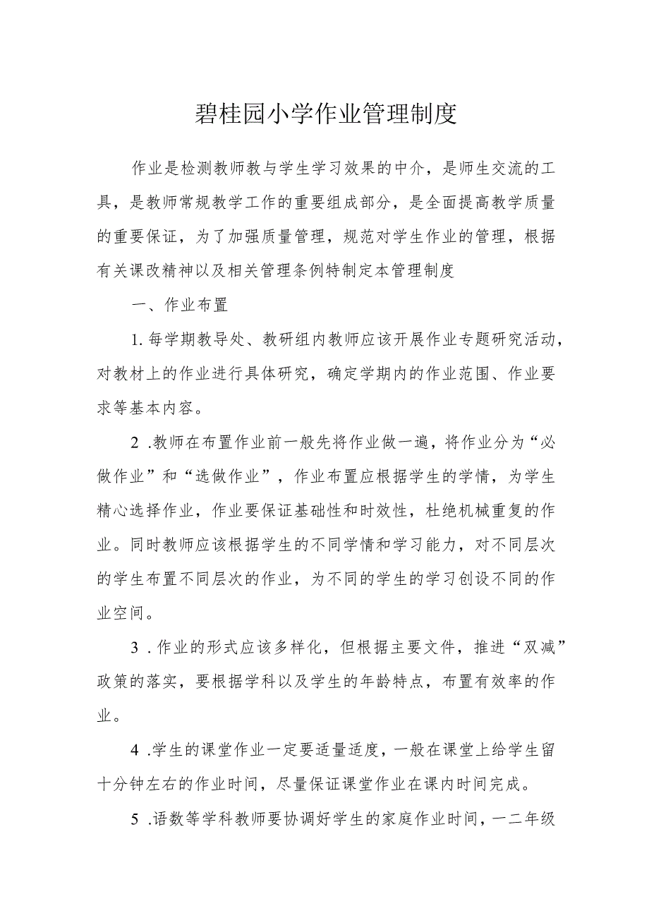 作业管理制度.docx_第1页