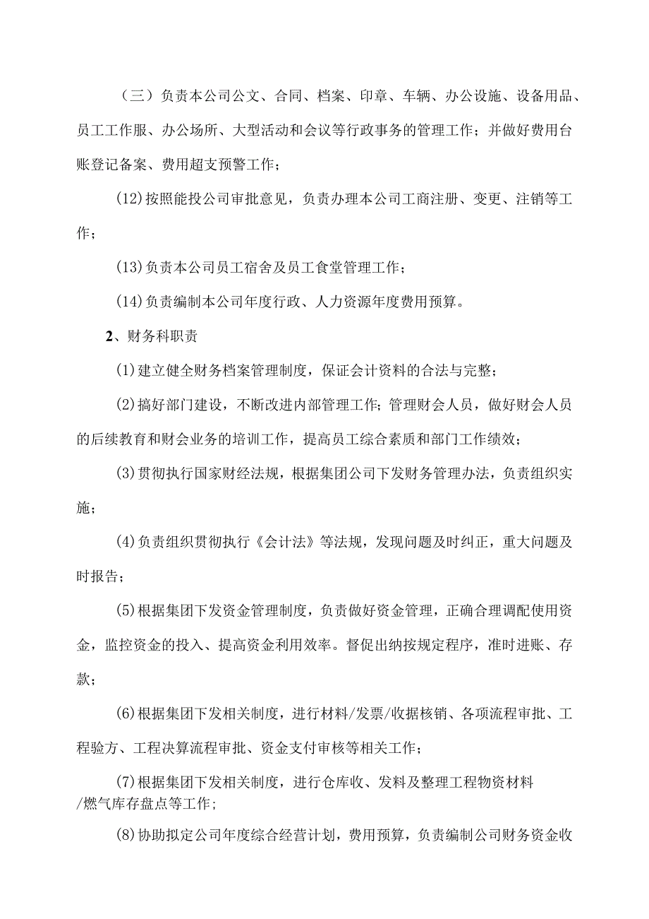 XX市X燃气有限公司机构设置及职能（2024年）.docx_第2页