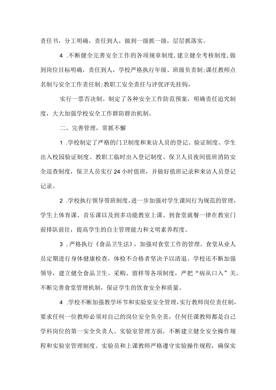 平安创建个人教学年度工作总结.docx_第2页