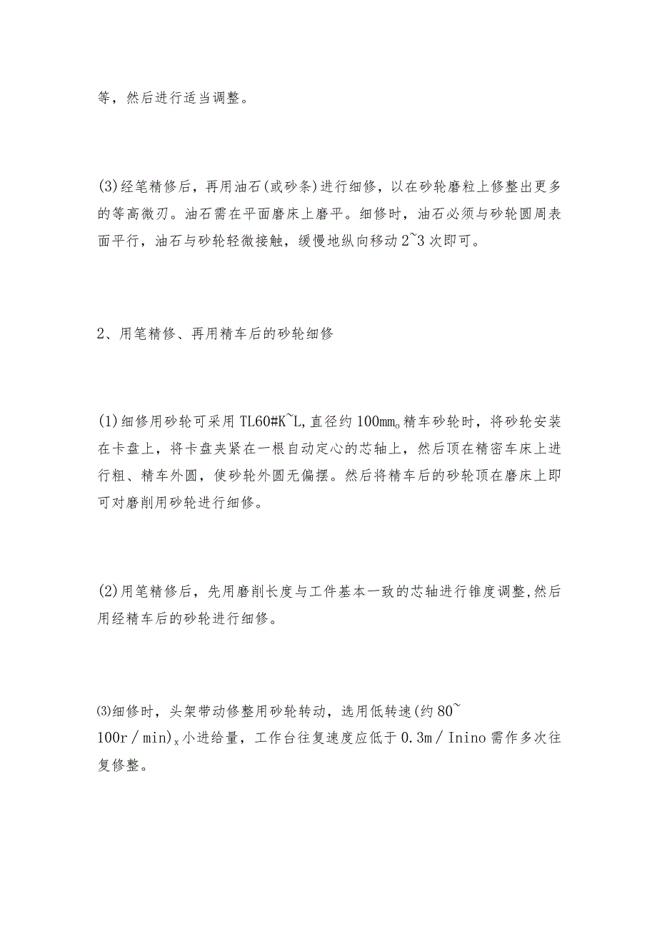 外圆磨床对砂轮的修正方法有哪几种？看完这个就知道了.docx_第2页