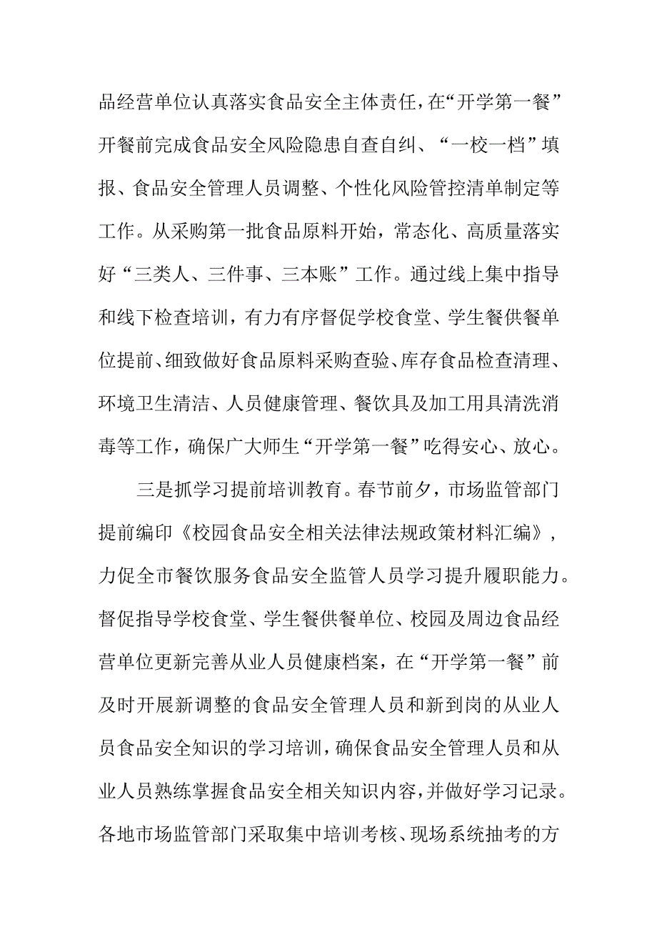 X市场监管部门压实责任做好学校开学第一餐食品安全检查工作.docx_第2页