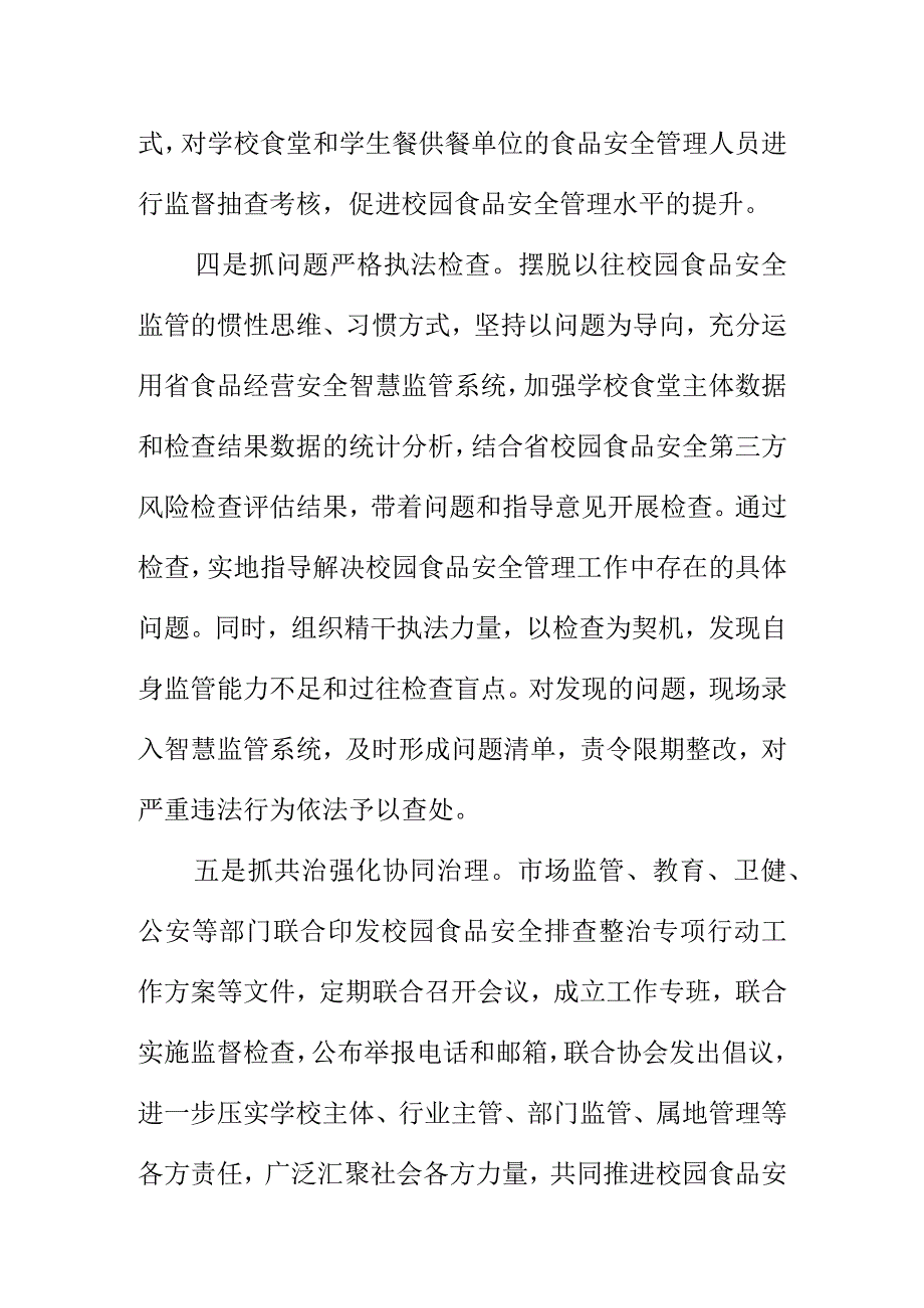 X市场监管部门压实责任做好学校开学第一餐食品安全检查工作.docx_第3页