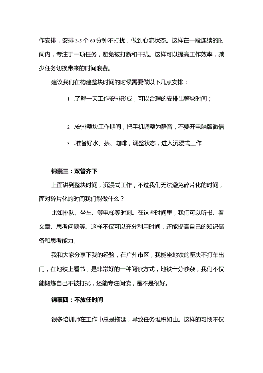 培训师必备五大时间管理锦囊.docx_第2页