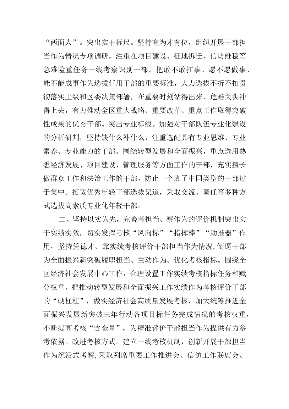 在“学思想见行动促振兴”专题研讨会上的交流发言.docx_第2页