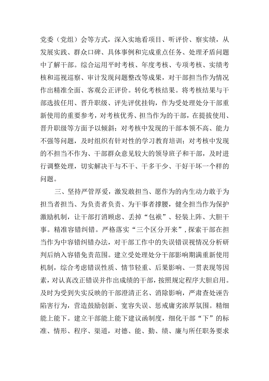 在“学思想见行动促振兴”专题研讨会上的交流发言.docx_第3页