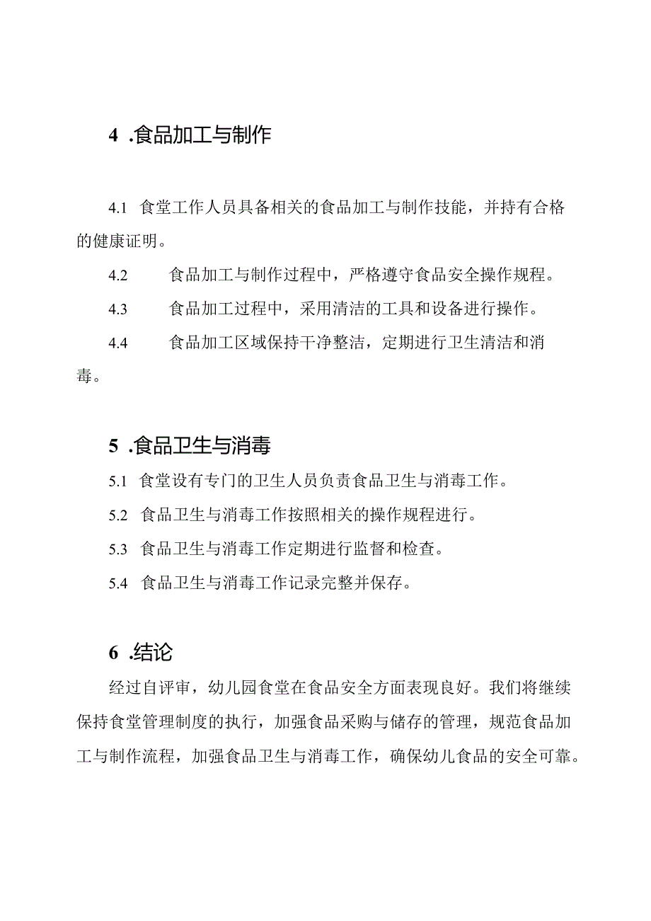 幼儿园食堂食品安全自评审报告.docx_第2页