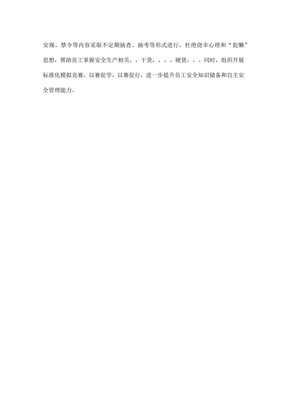 车间班组安全管理总结材料.docx_第2页