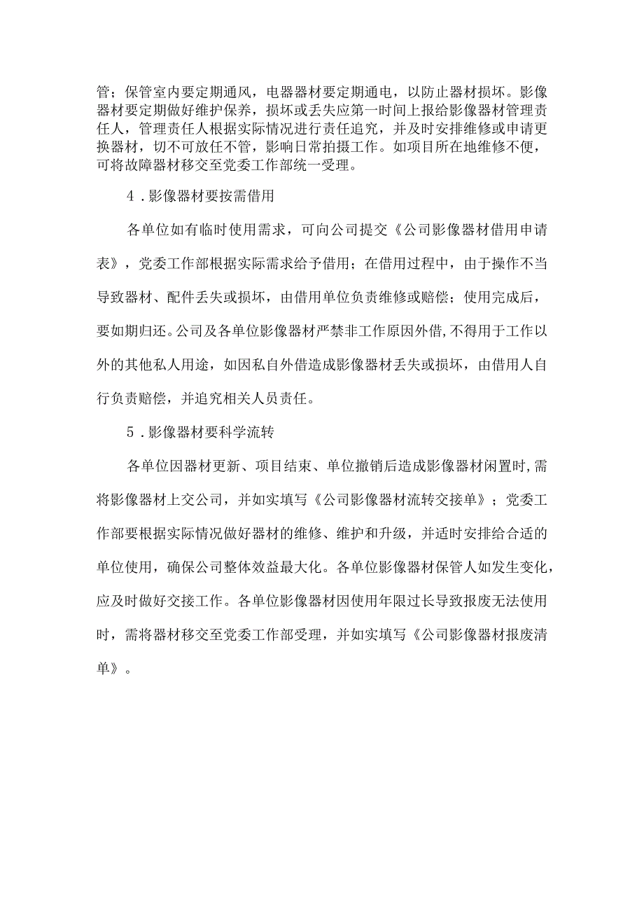 公司影像器材管理要求.docx_第2页