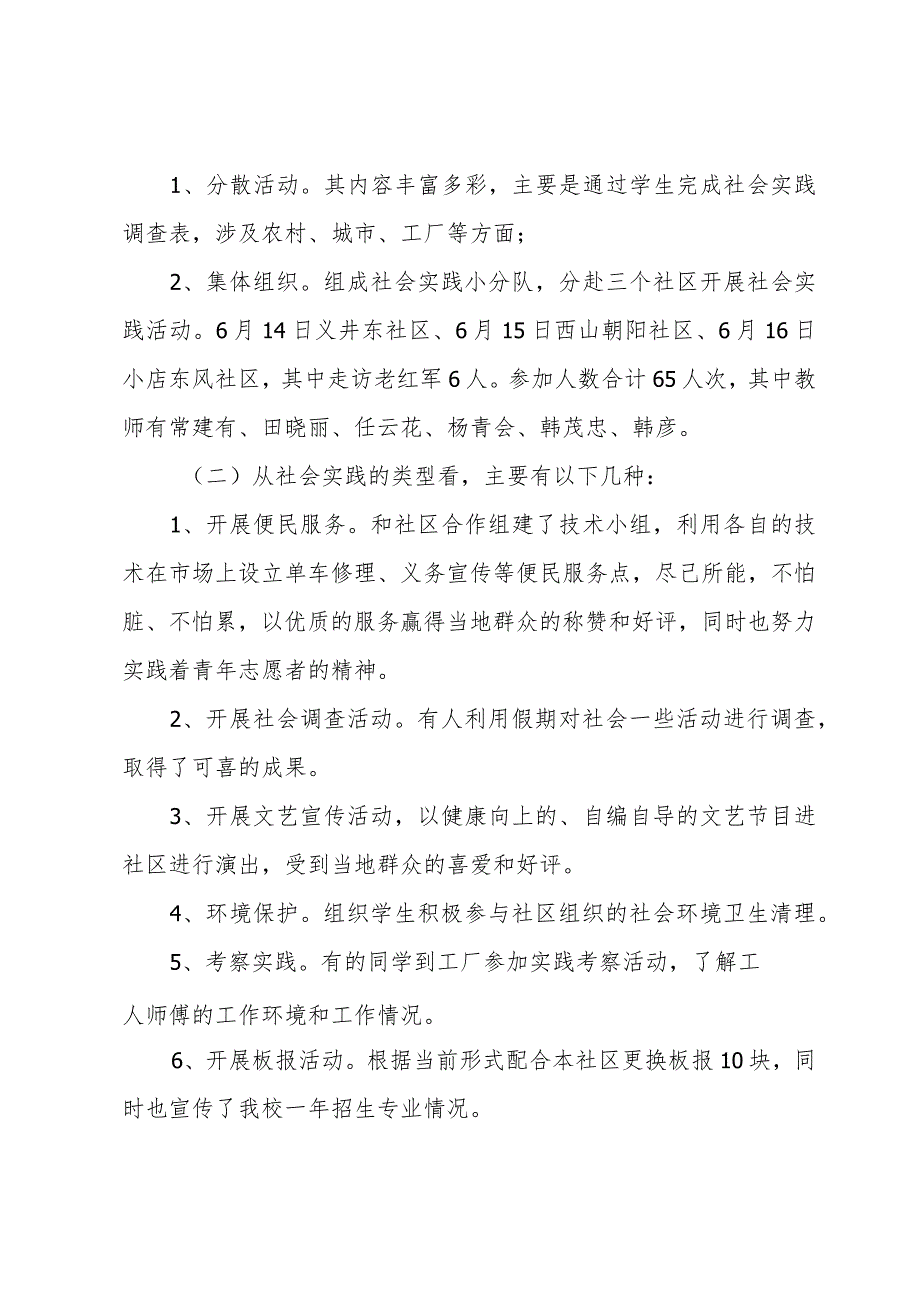 小学生寒假社会实践的心得体会（集锦5篇）.docx_第2页