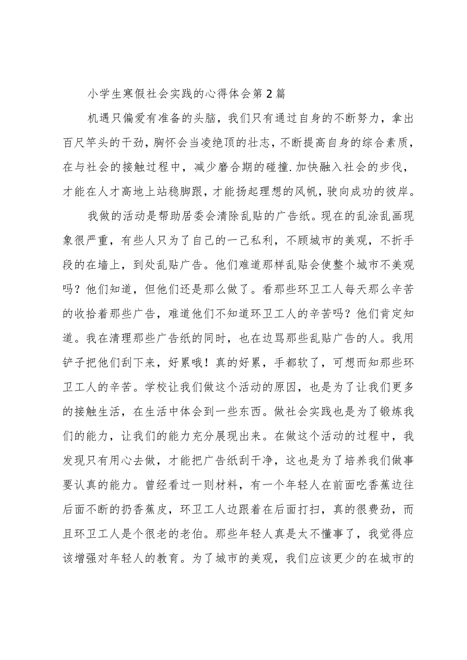 小学生寒假社会实践的心得体会（集锦5篇）.docx_第3页