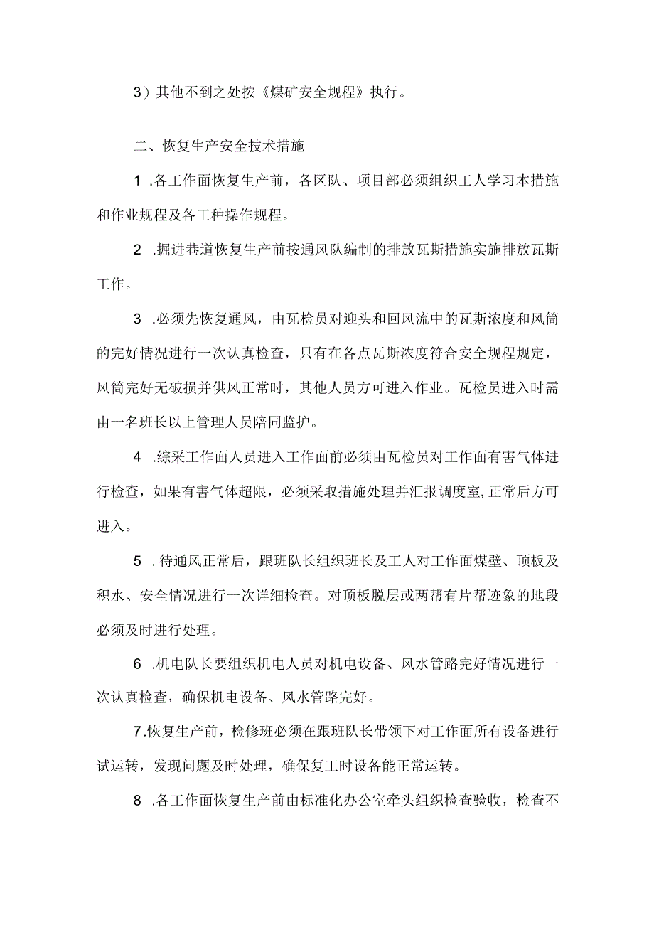 煤矿停产安全技术措施.docx_第3页