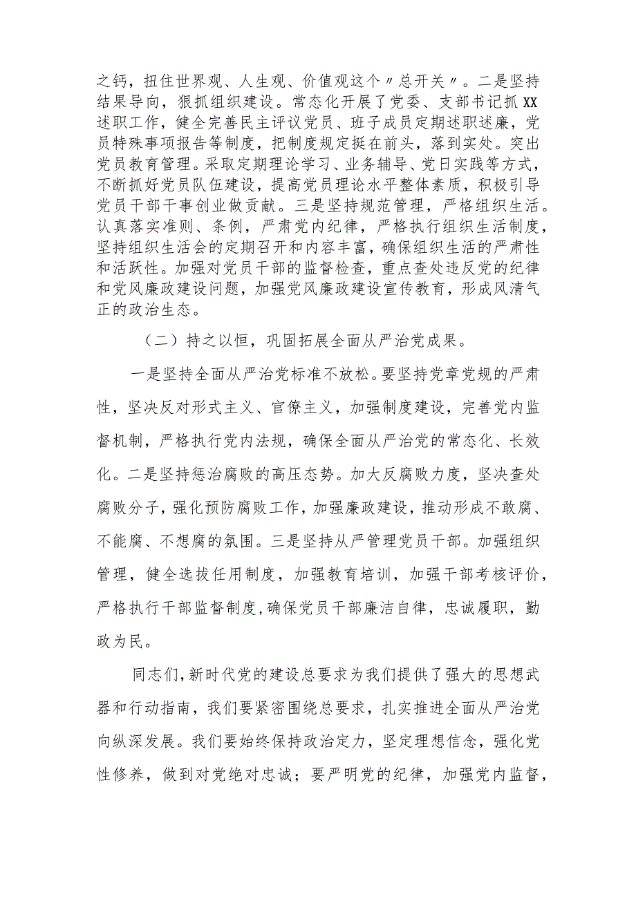 某县税务局长在全面从严治党工作会议上的讲话.docx_第2页