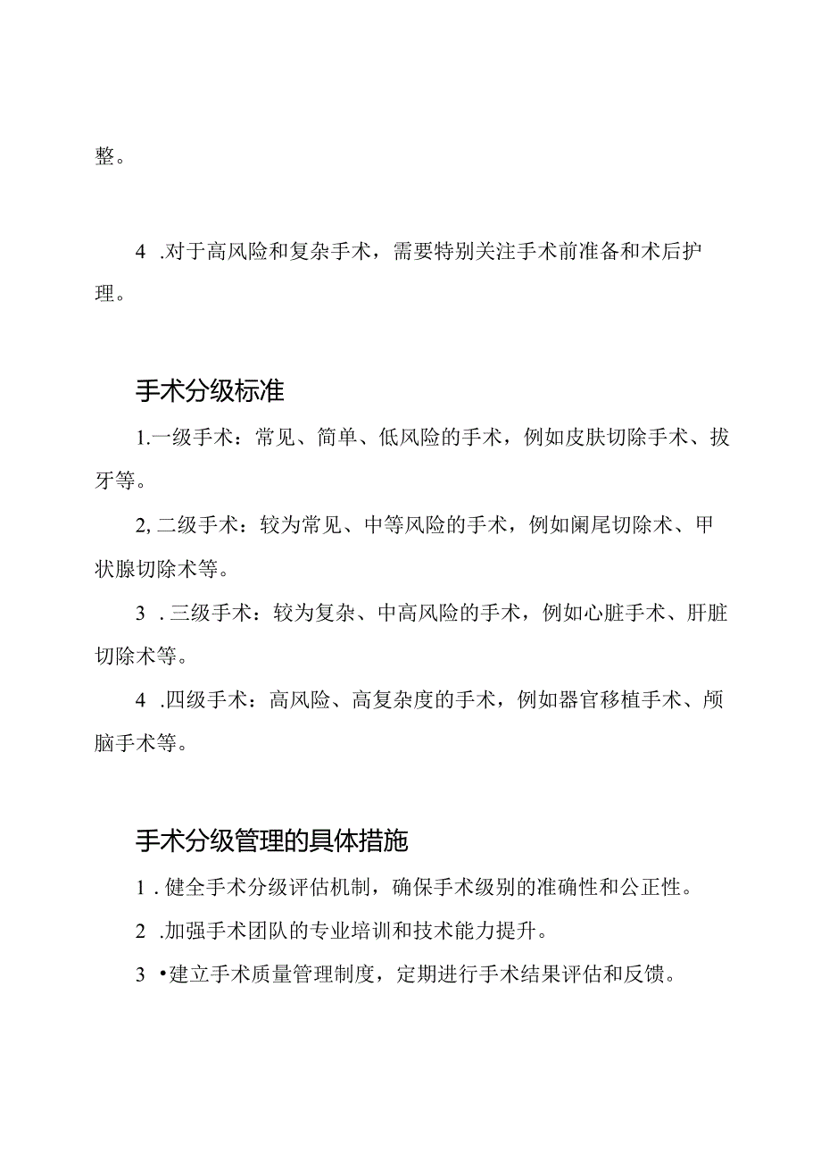 2024年手术分级管理详解.docx_第2页