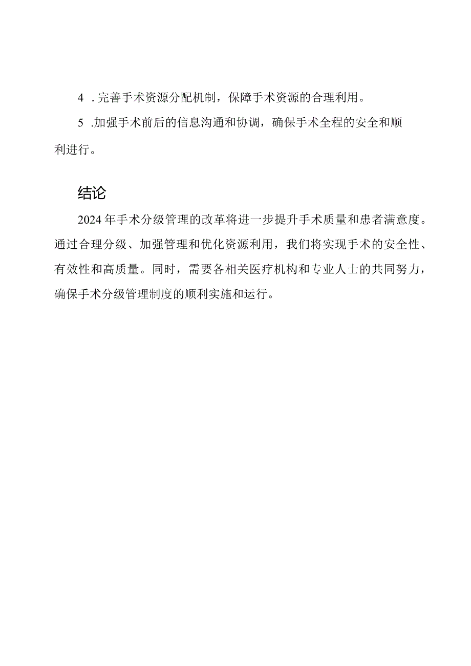 2024年手术分级管理详解.docx_第3页