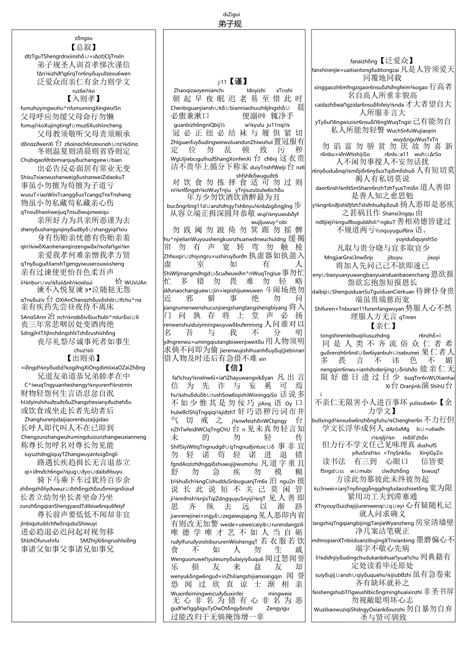 弟子规全文拼音A4纸打印版.docx_第1页