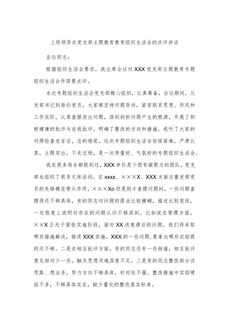 上级领导在党支部主题教育教育组织生活会的点评讲话.docx_第1页