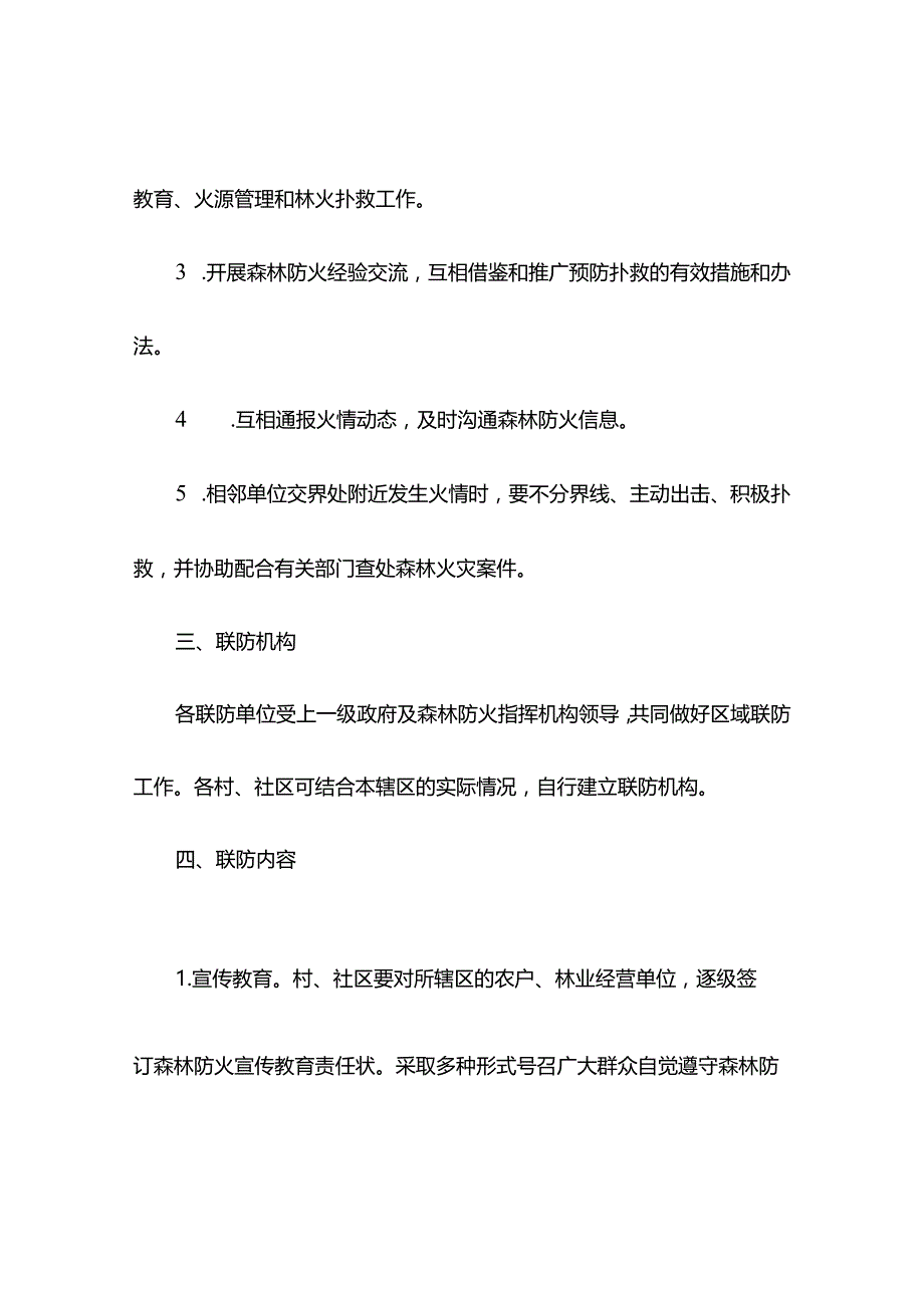 乡镇森林防火联防制度.docx_第2页