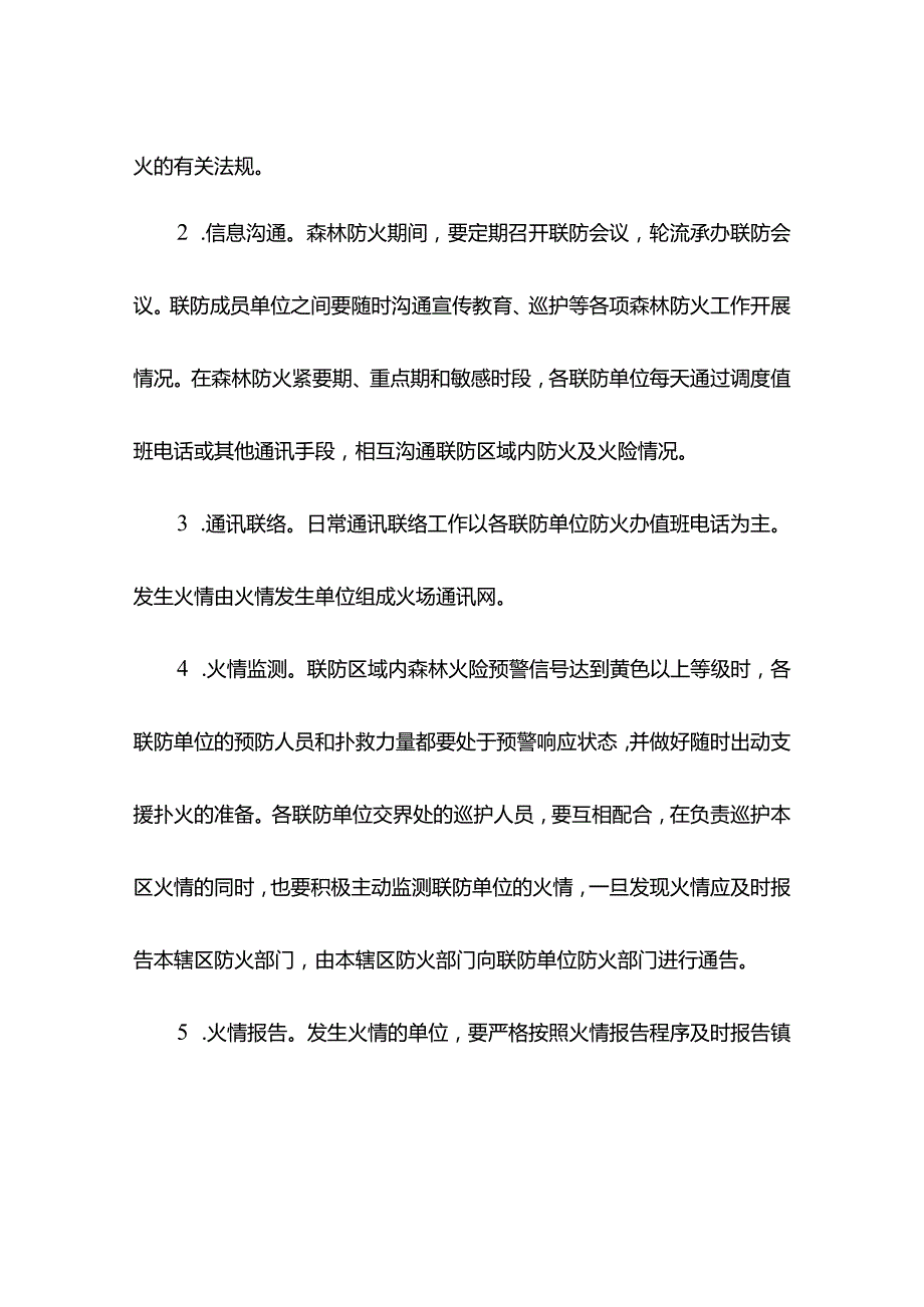 乡镇森林防火联防制度.docx_第3页