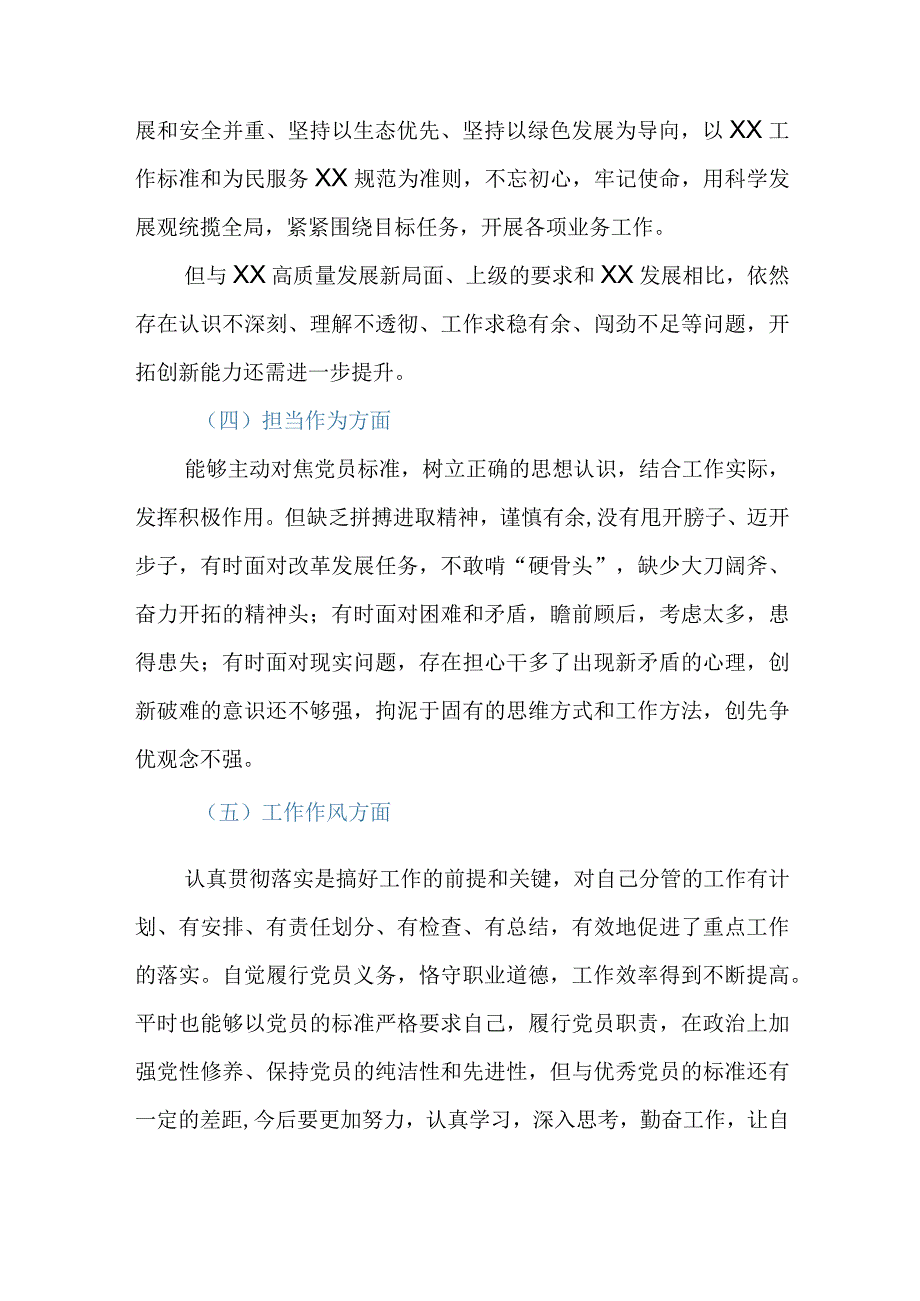 党员干部主题教育专题民主生活会对照检查材料（六个方面）.docx_第3页