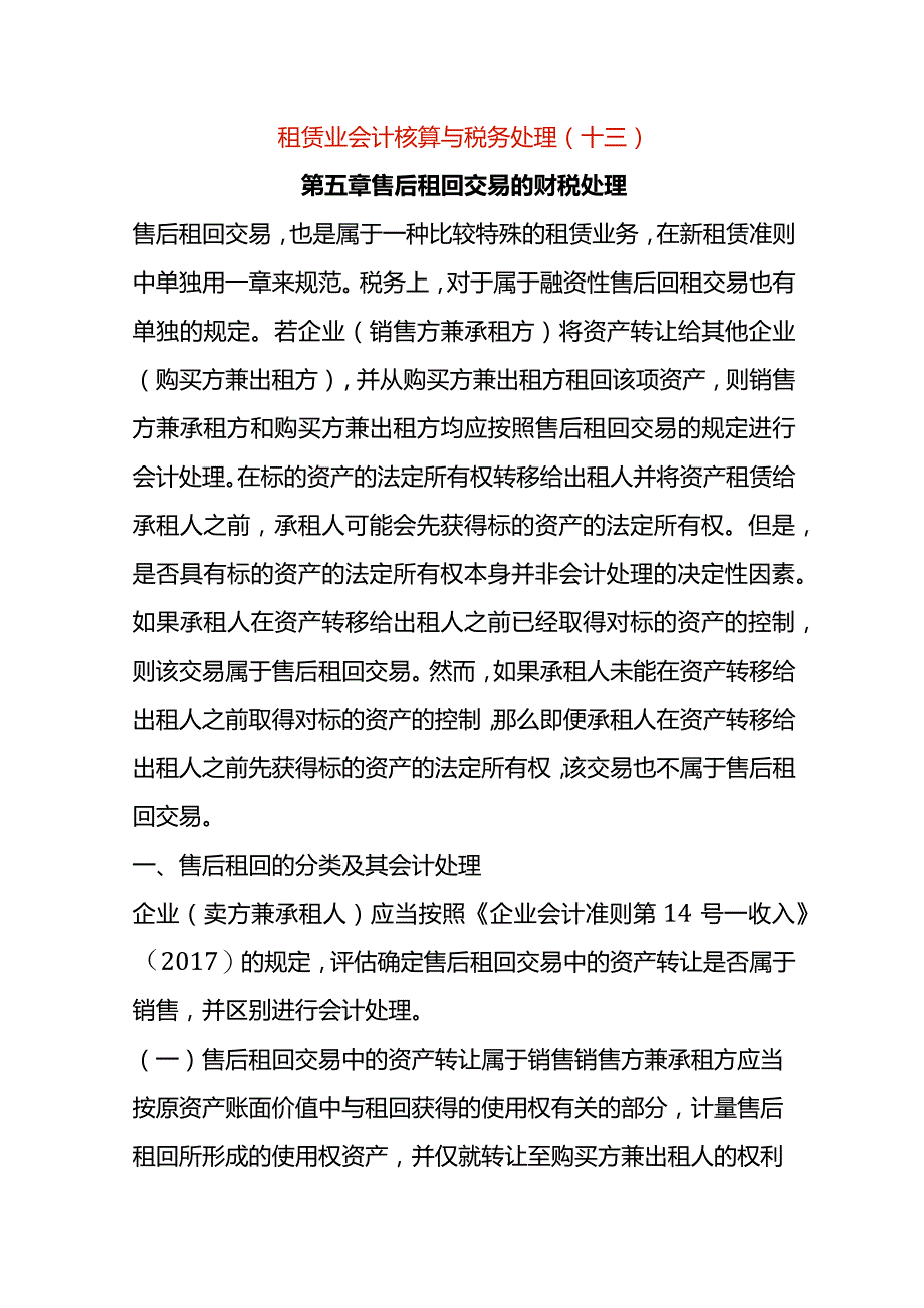 租赁业会计核算与税务处理（十三）.docx_第1页