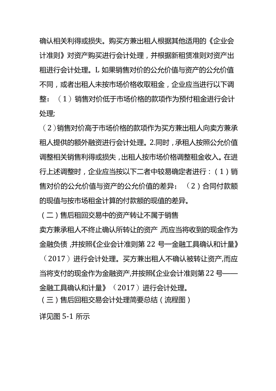 租赁业会计核算与税务处理（十三）.docx_第2页