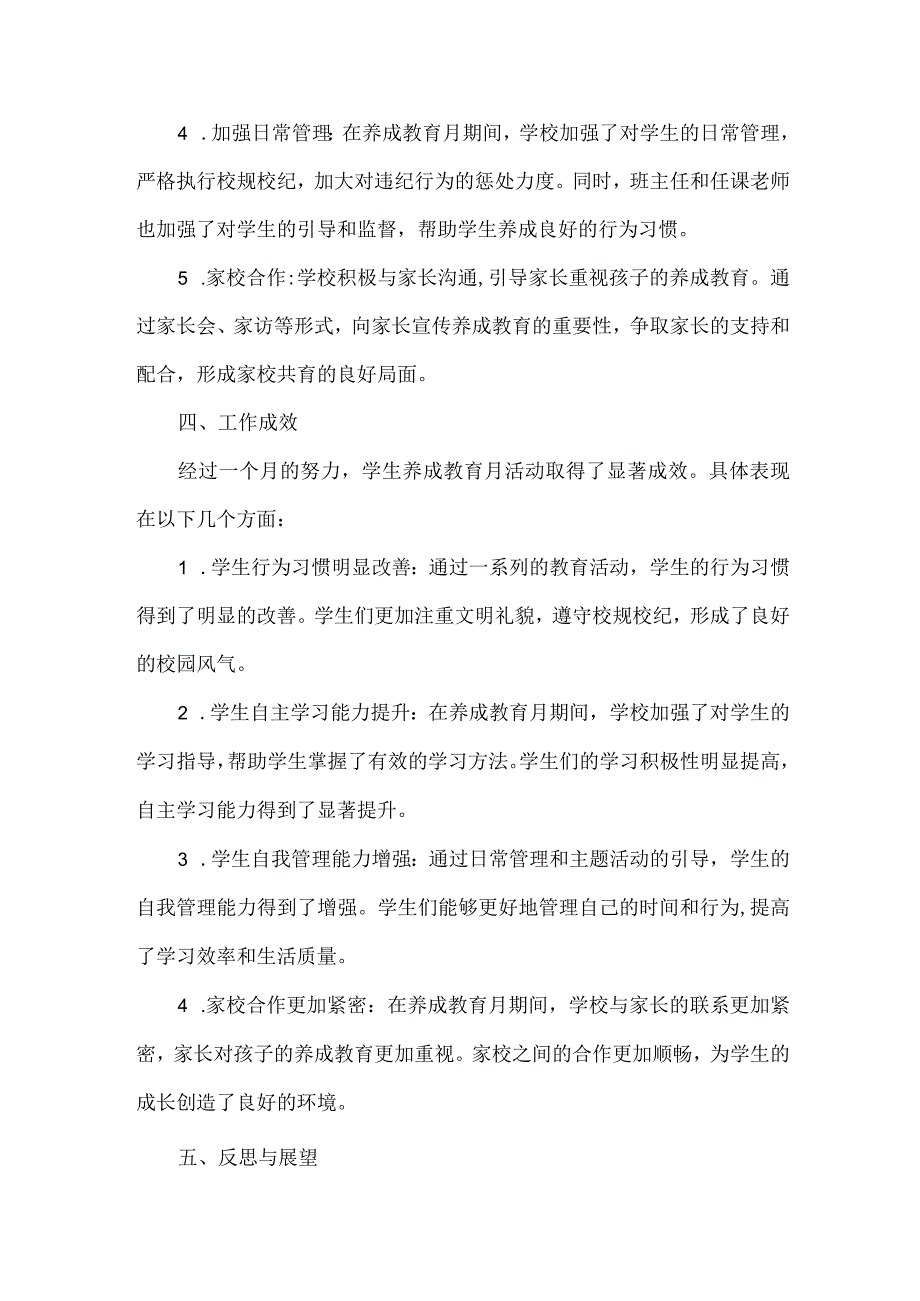 学校学生养成教育月工作总结范文.docx_第2页