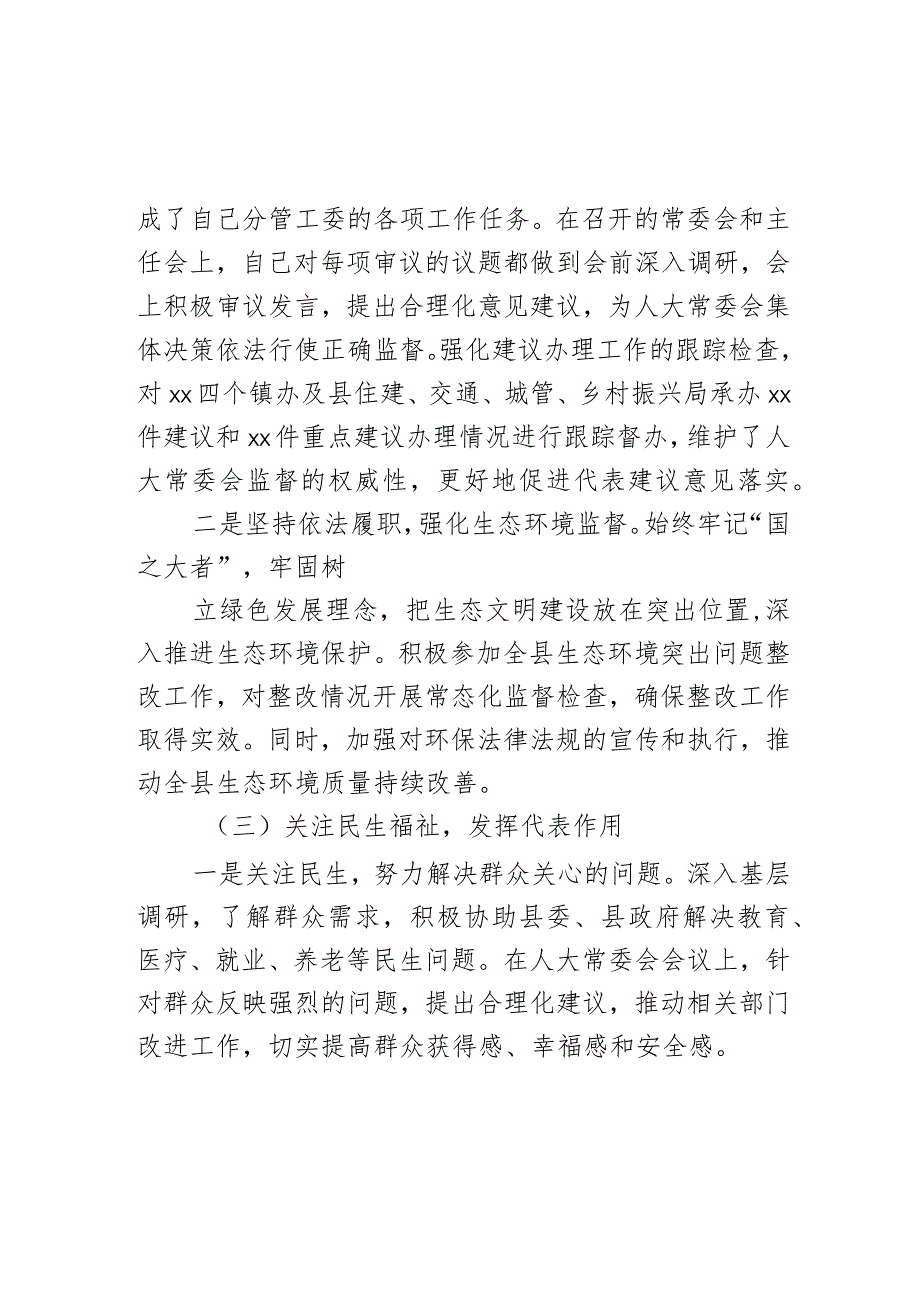 县人大常委会副主任2023年述职述廉报告.docx_第2页