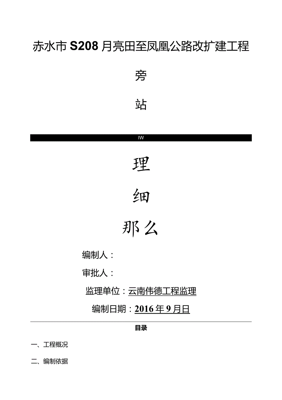 公路工程监理旁站细则.docx_第1页