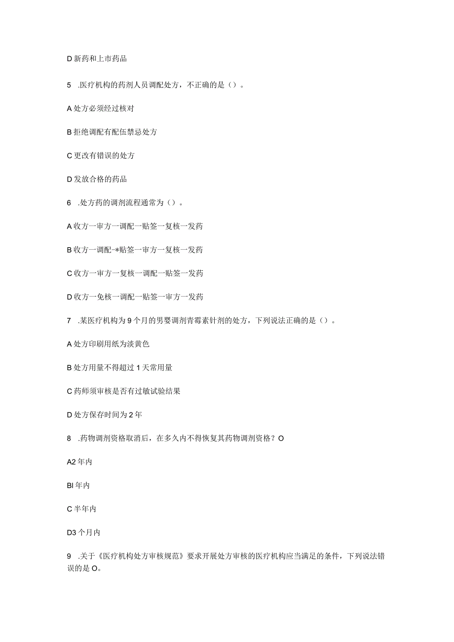 2023年秋学期国开电大期未调剂学形作业2.docx_第2页