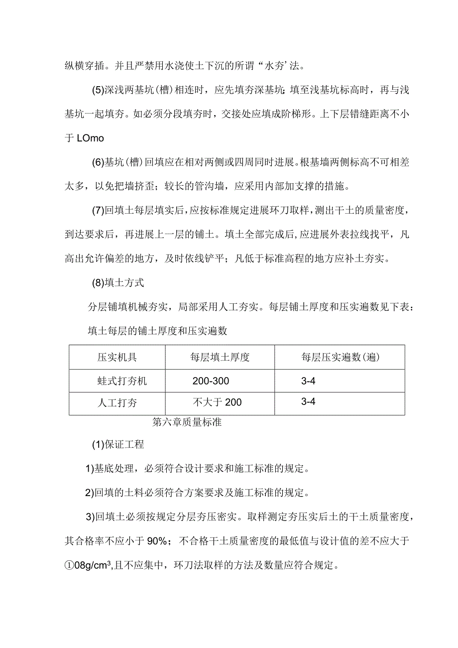 基础回填土施工设计方案.docx_第3页