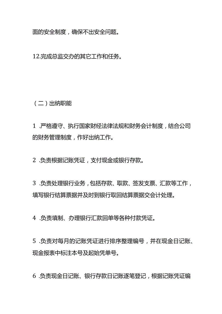 财务部会计职责与绩效考核方案.docx_第3页