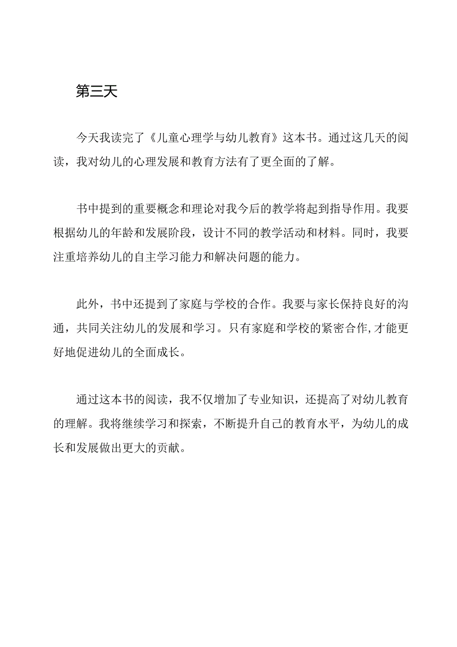 幼儿教育工作者的读书日记.docx_第3页