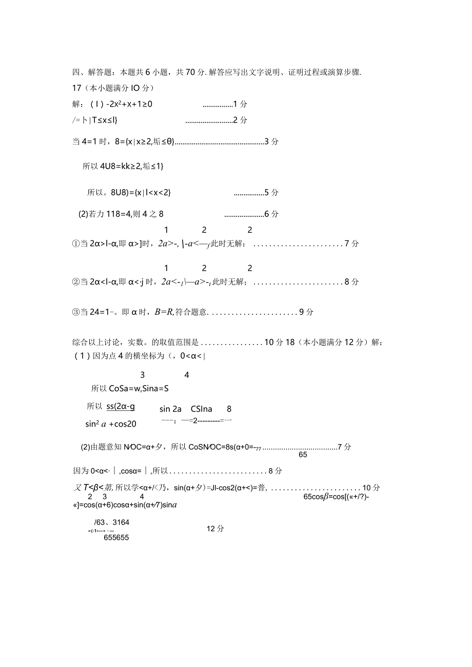 必修第一册期末解答题训练答案公开课教案教学设计课件资料.docx_第1页