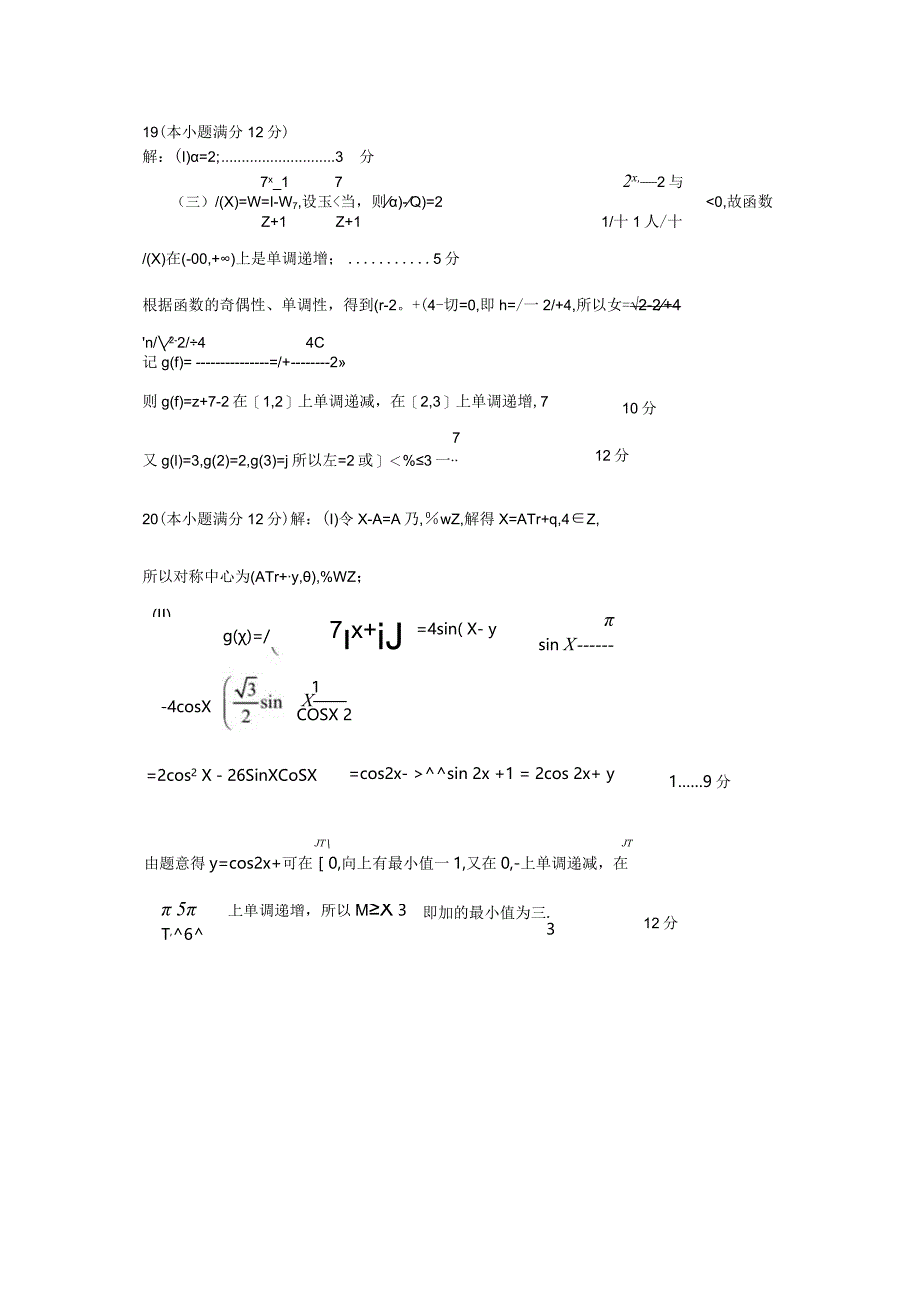 必修第一册期末解答题训练答案公开课教案教学设计课件资料.docx_第2页