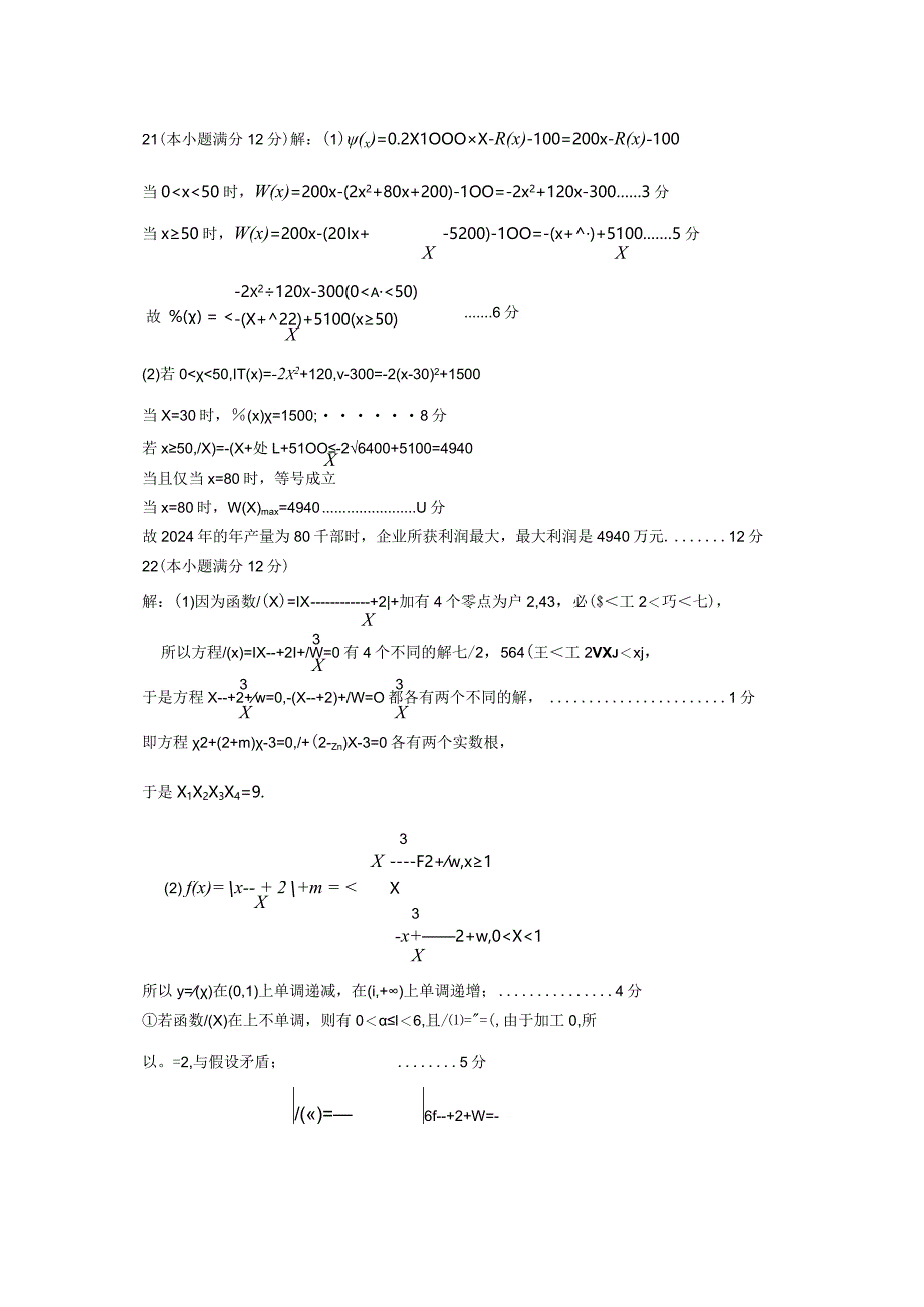 必修第一册期末解答题训练答案公开课教案教学设计课件资料.docx_第3页