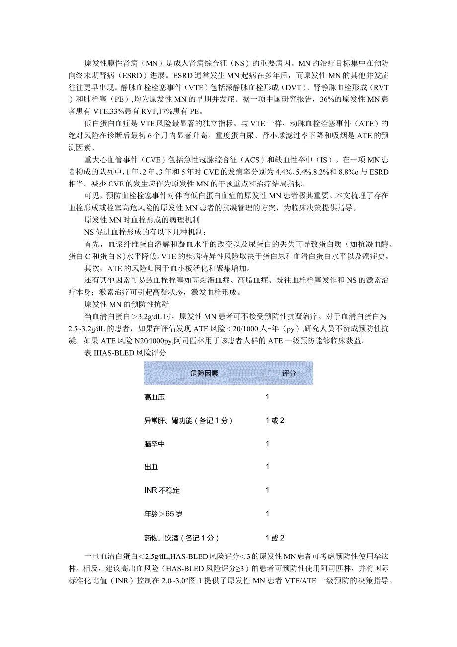 4张流程图掌握膜性肾病患者的抗凝管理.docx_第1页