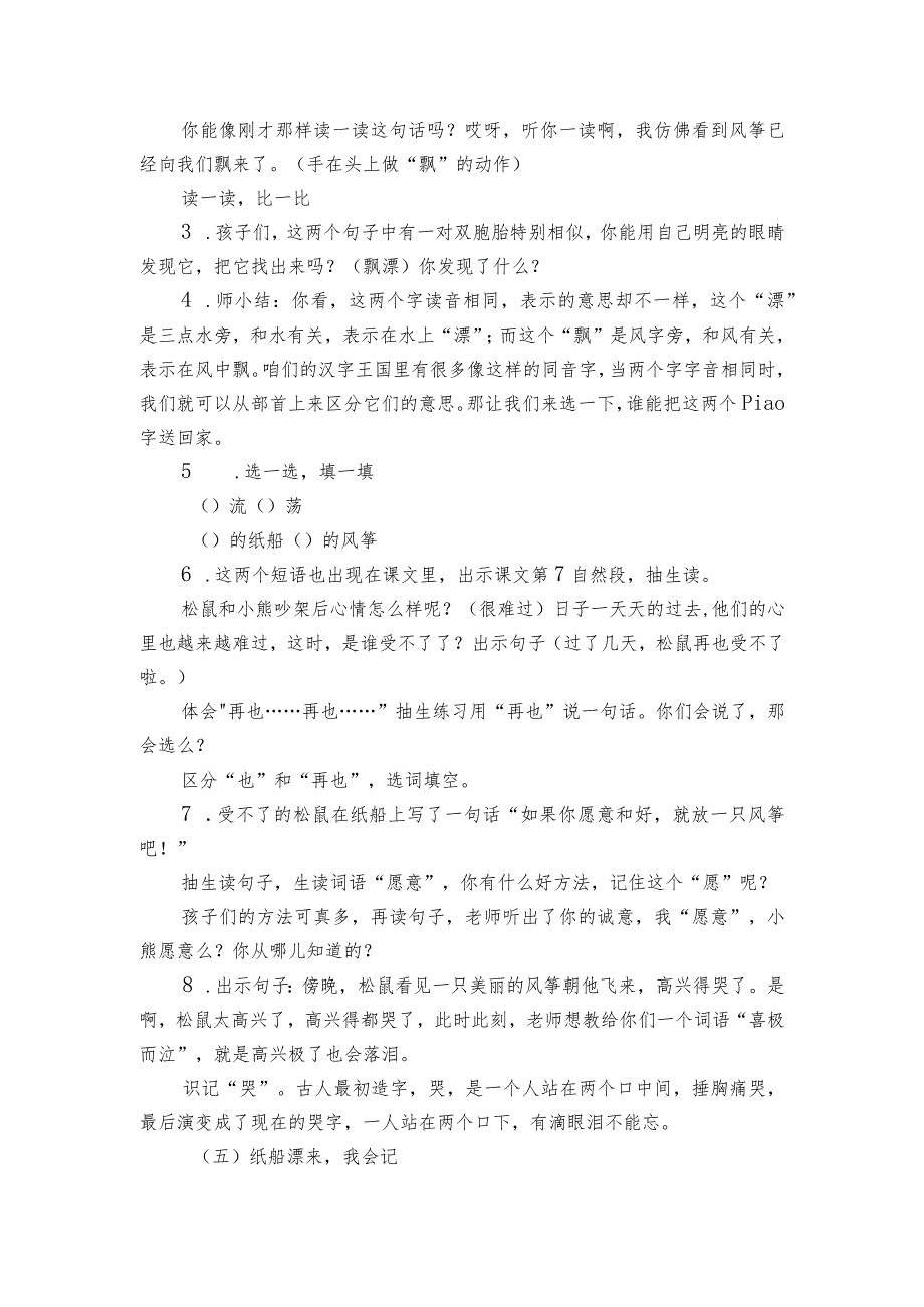 23 纸船和风筝 一等奖创新教学设计_3.docx_第3页