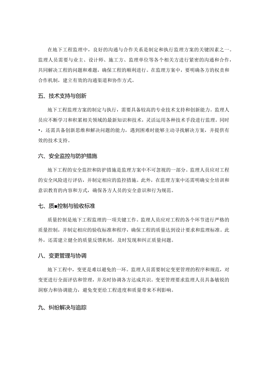 地下工程监理方案的制定与执行最佳实践与成功案例分享.docx_第2页