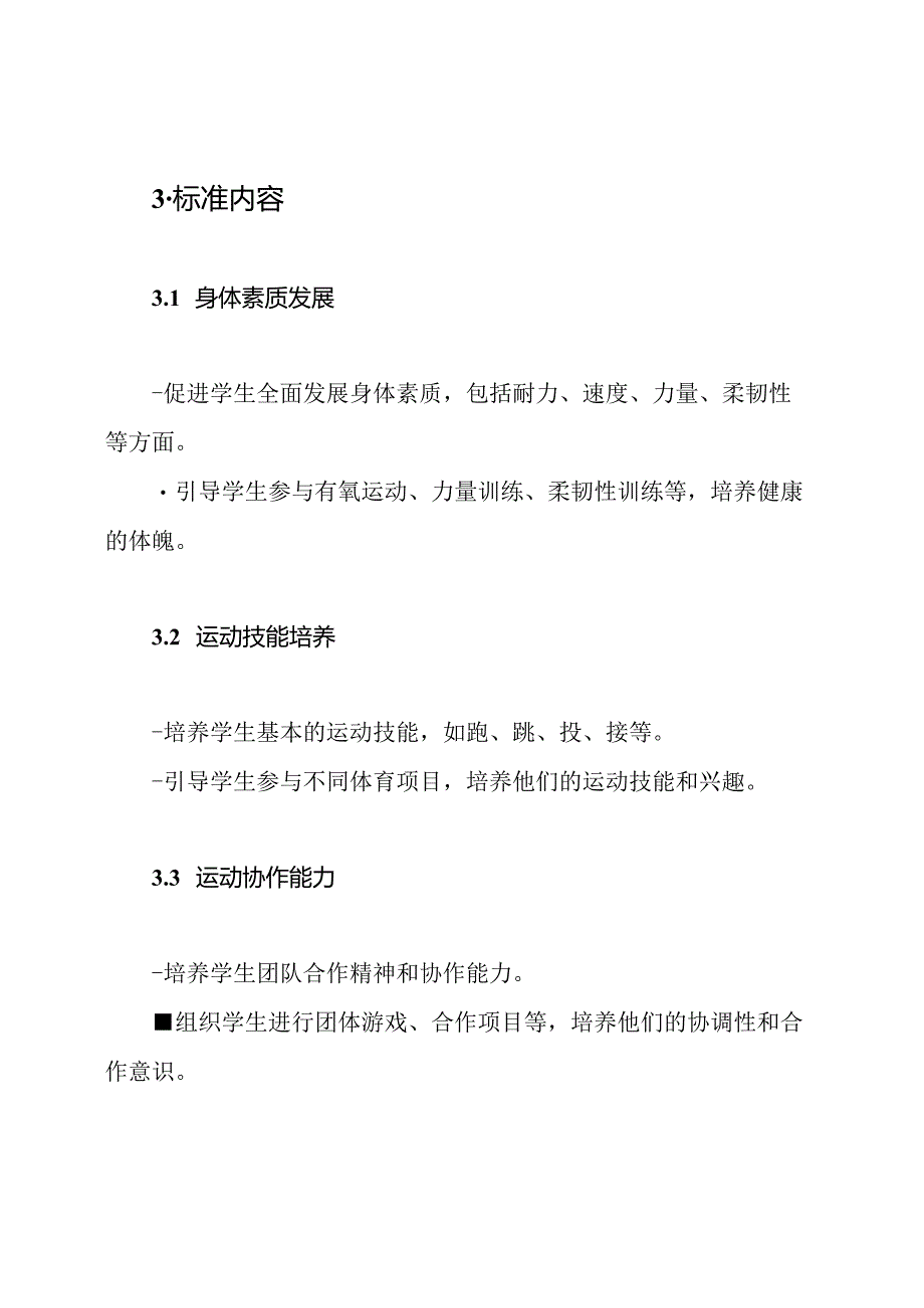 2023年度小学体育课新标准.docx_第2页