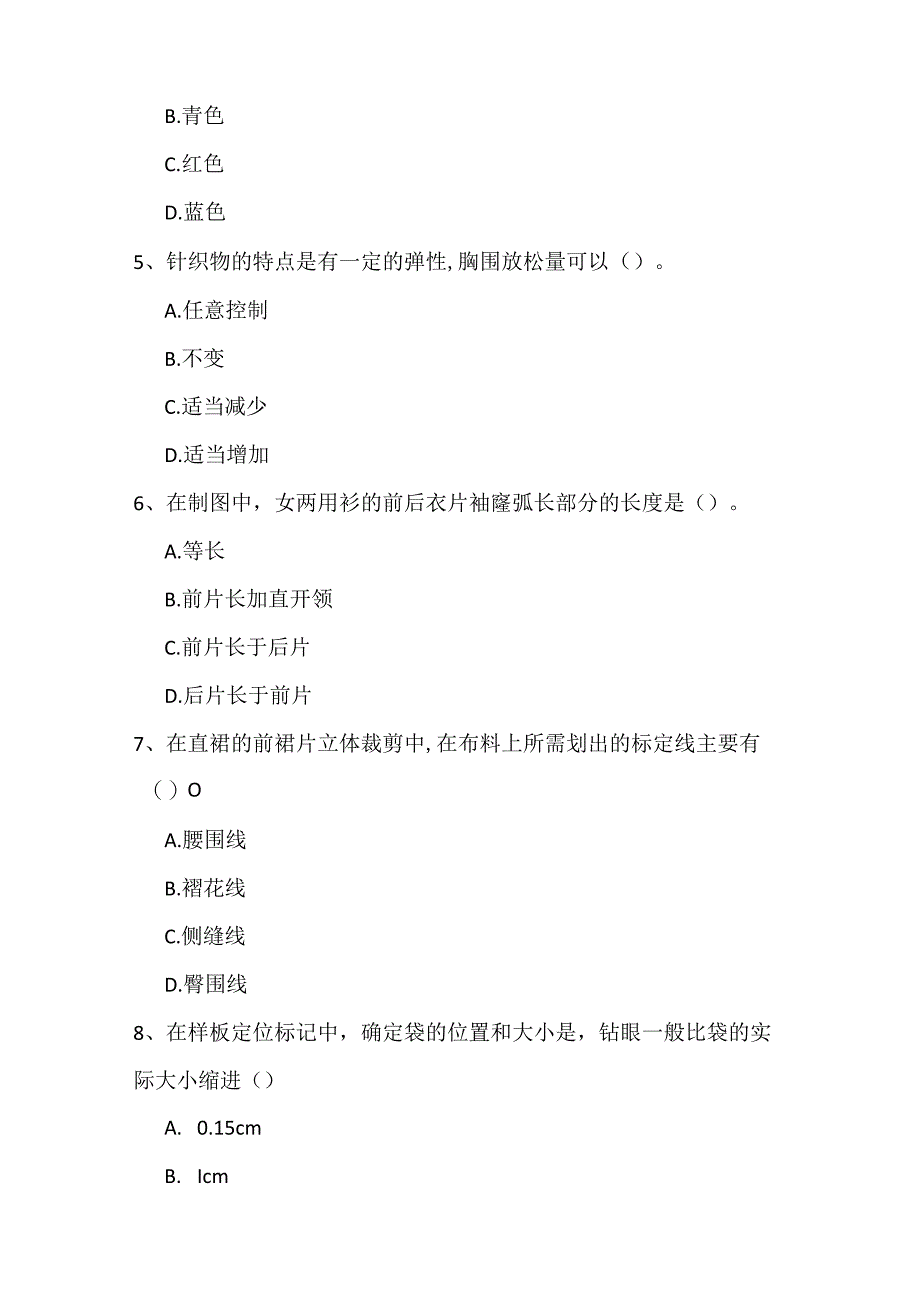 全国职业大赛（中职）ZZ011服装设计与工艺赛项理论题第7套.docx_第2页