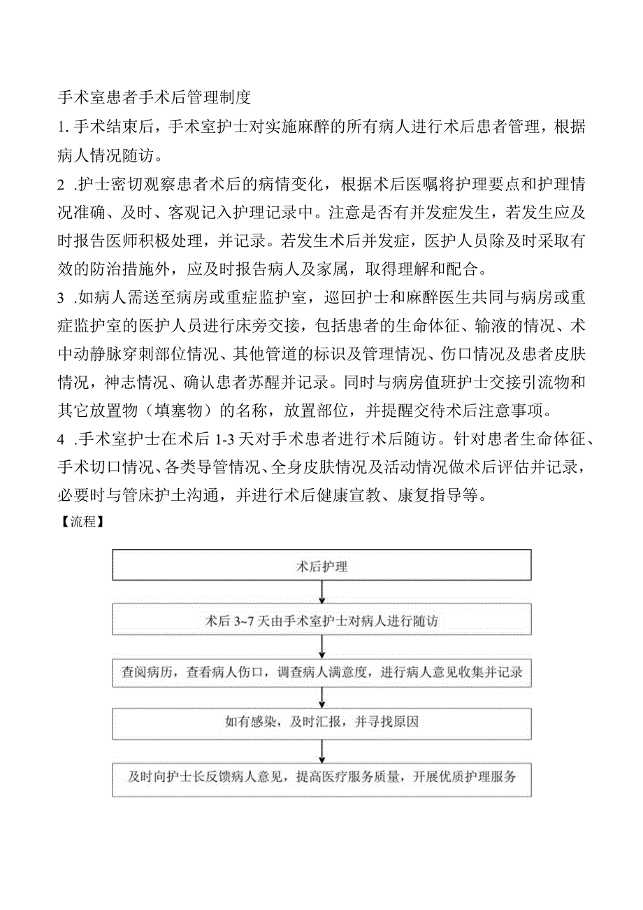 手术室患者手术后管理制度.docx_第1页