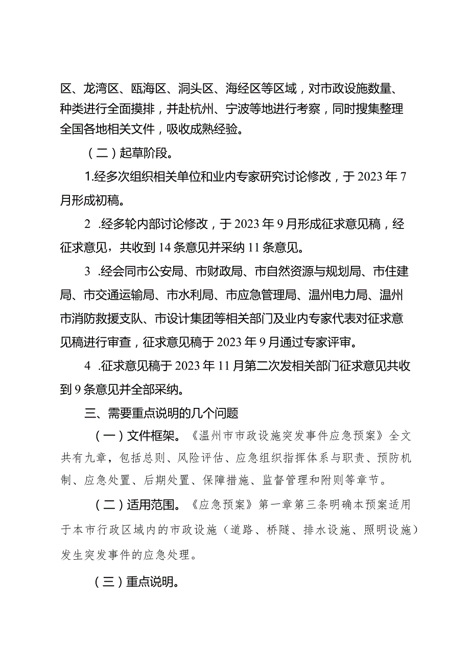 市政设施突发事件应急预案起草说明.docx_第2页