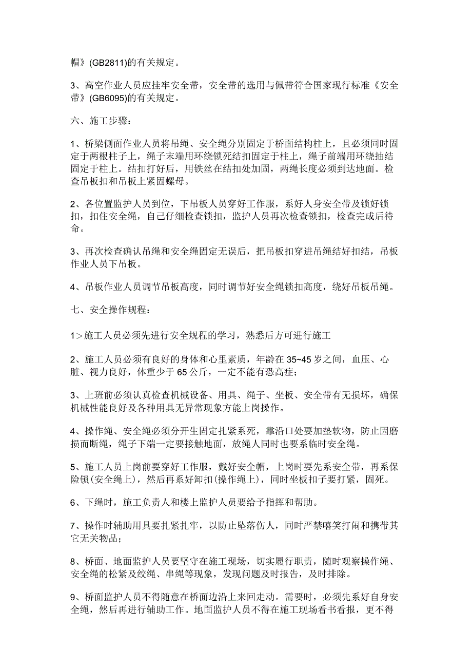 外墙云梯车作业方案（10页word可编辑）.docx_第3页